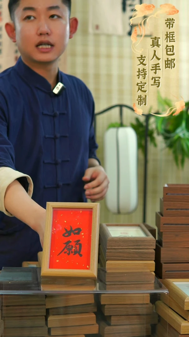 书法6寸如愿竖版