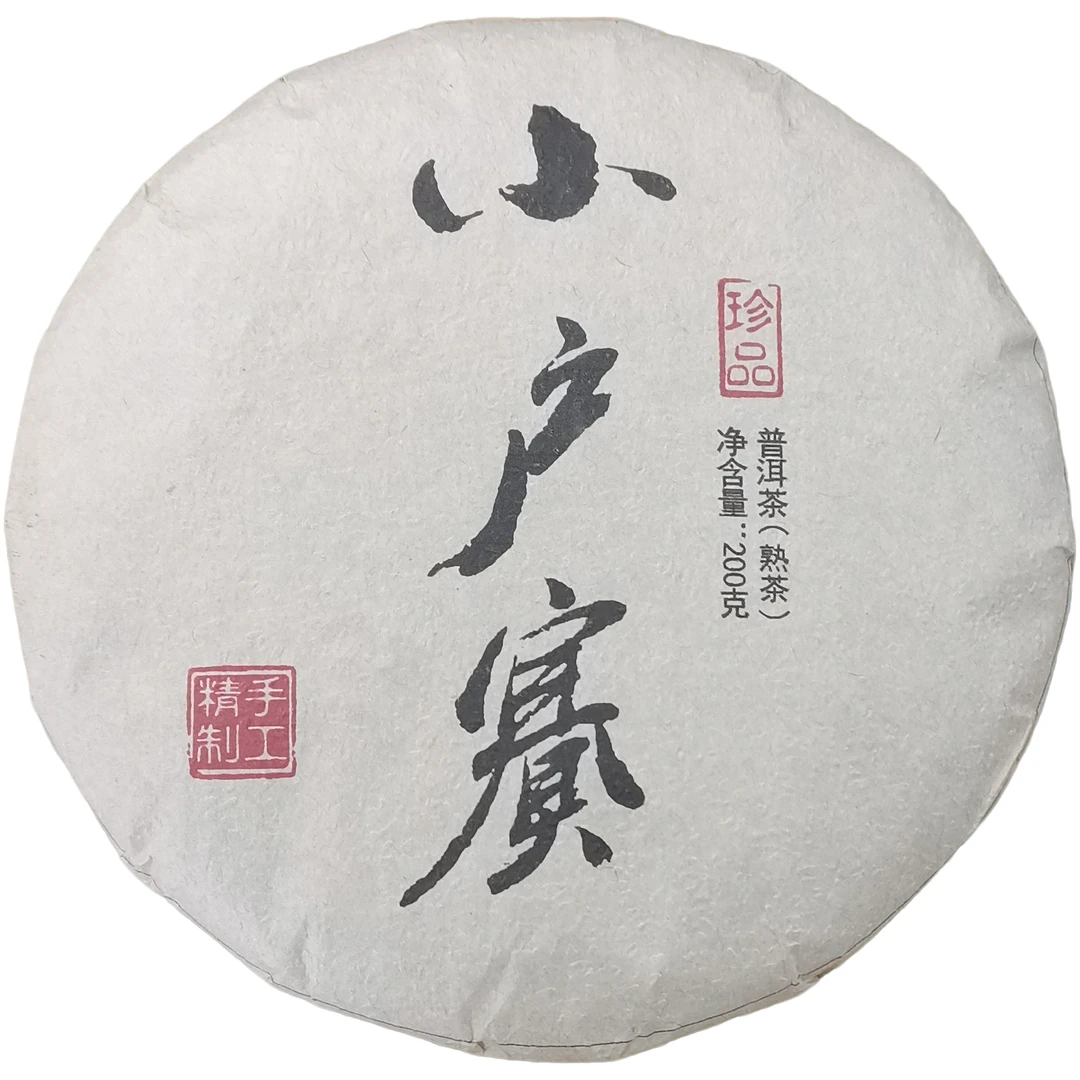 2020年春【小户赛·古树】普洱熟茶紧压饼茶-6月24日【04】