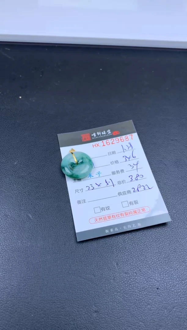 【闪购商品】翡翠挂件未镶嵌哈轩 挂件1