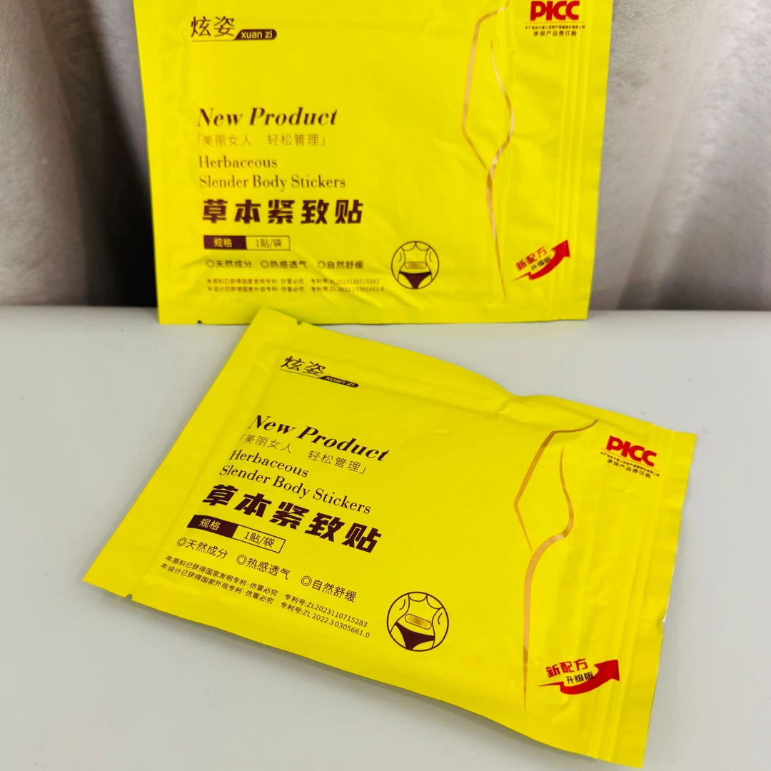 炫姿草本紧致贴体验装（独立包装2片）