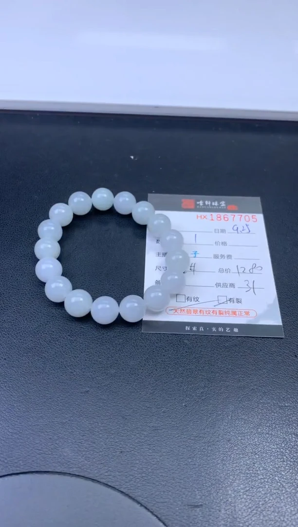 未镶嵌挂件翡翠哈轩 珠串1（有纹有裂）