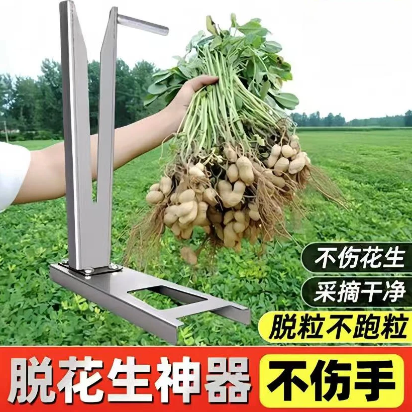 摘花生神器家用的机器脱粒机小型手动地里拔花生摘果机分离器工具