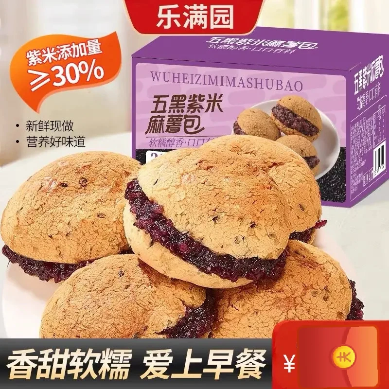 【现做现发】五黑紫米麻薯面包球健康糕点代餐饱腹满口麦香营养早餐