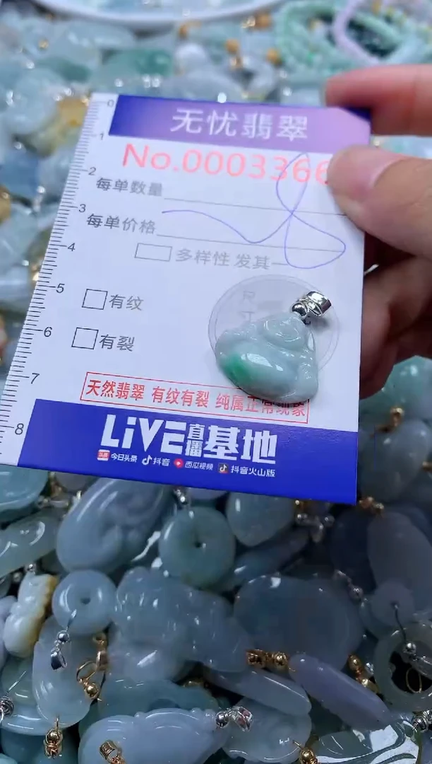 翡翠未镶嵌吊坠(不含链)3366