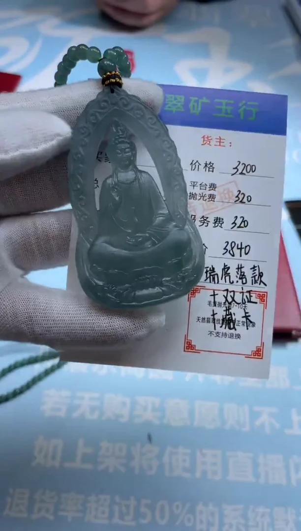 未镶嵌定制翡翠小****单-毛货-不退不换