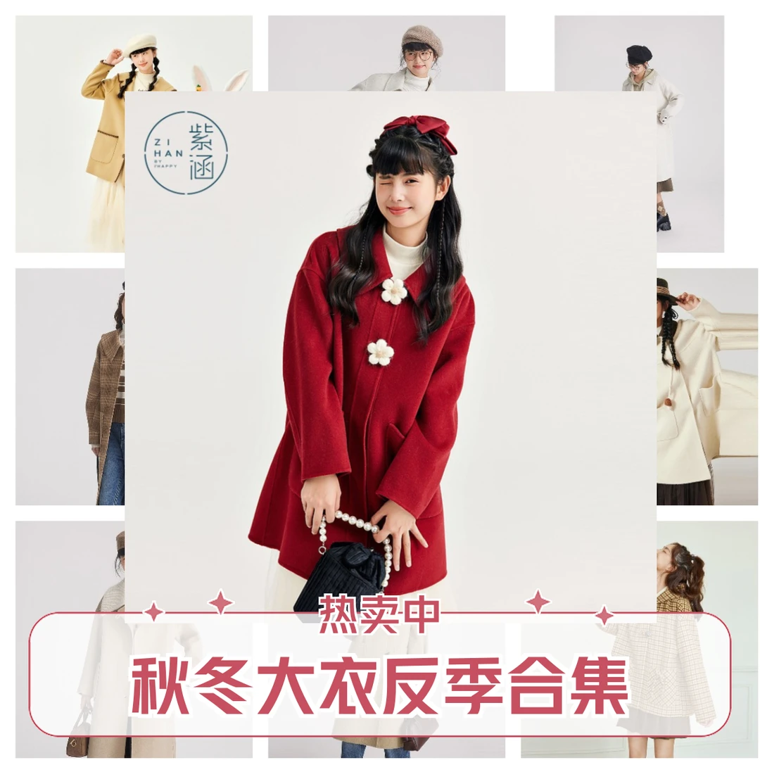 【大衣反季福利】紫涵大衣合辑女士冬季厚款外套