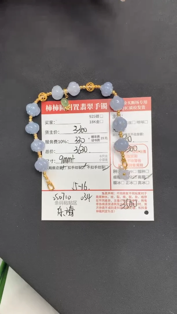 18K金镶嵌手链翡翠?***圆姐姐250710034
