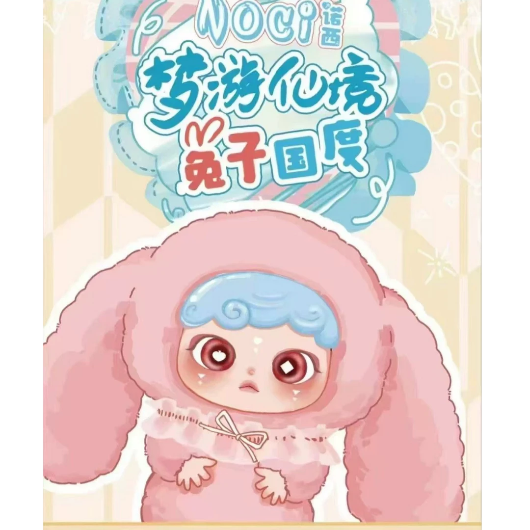 【单盒】noci诺西梦游仙境兔子国度毛绒可爱兔子摆件公仔