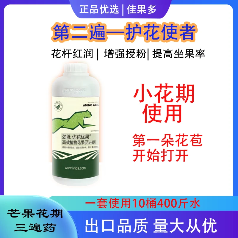 【护花使者】芒果花期第2遍提高授粉坐果减少畸形果防倒春寒水溶肥