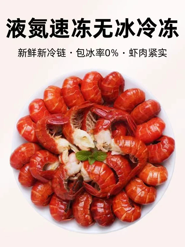 2025年新虾不包冰液氮中号龙虾尾京东顺丰冷链到家
