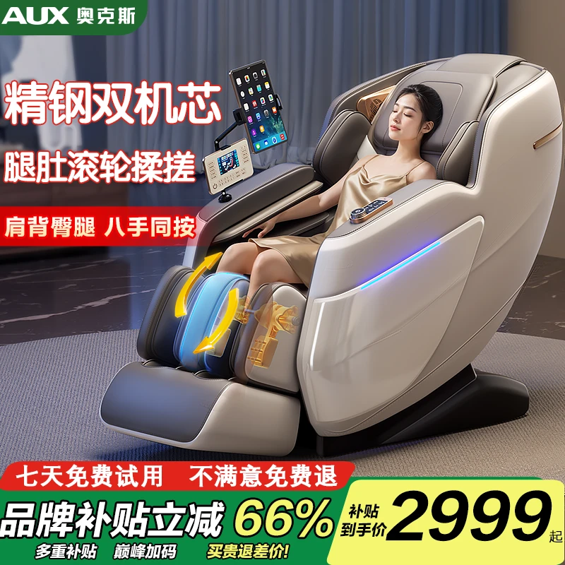 奥克斯606R双机芯小腿揉搓智能按摩椅SL导轨全身按摩多功能太空舱