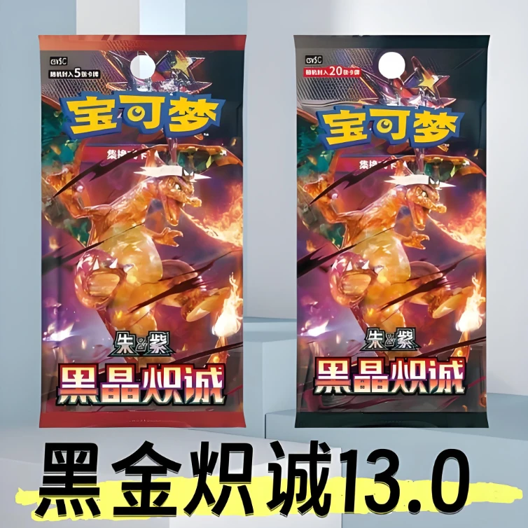 【欧太】宝可梦简中盲盒卡牌-13.0【盲盒 下单同意代拆】191-380