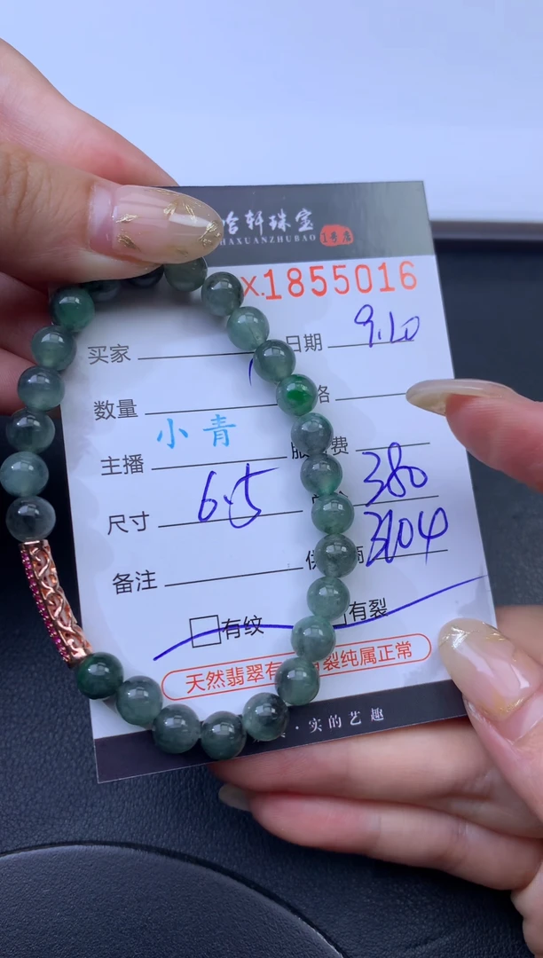 未镶嵌挂件翡翠哈轩 珠串1（有纹有裂）