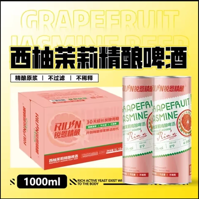 锐恩西柚茉莉精酿啤酒1L/罐 两支装