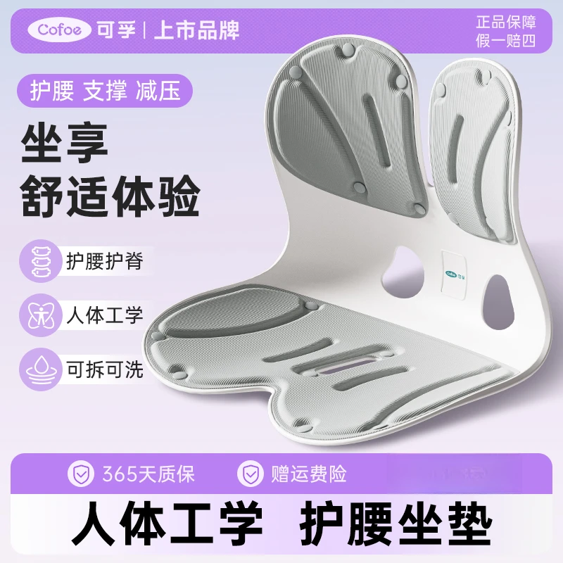 可孚人体工学护腰坐垫坐姿椅腰托办公背椅久坐腰靠垫支撑神器