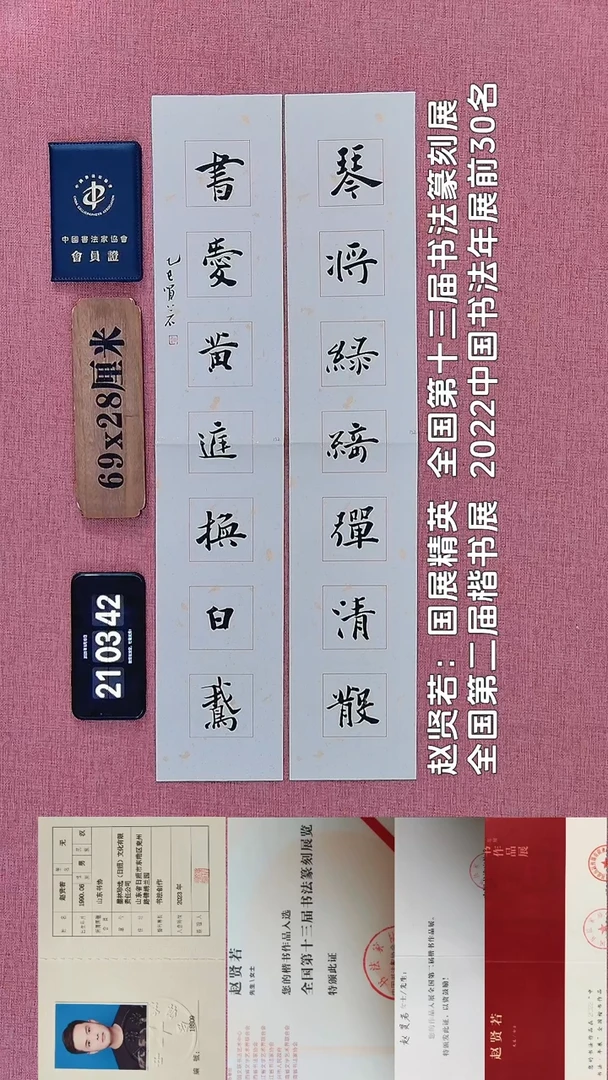 书法146         赵老师书法作品