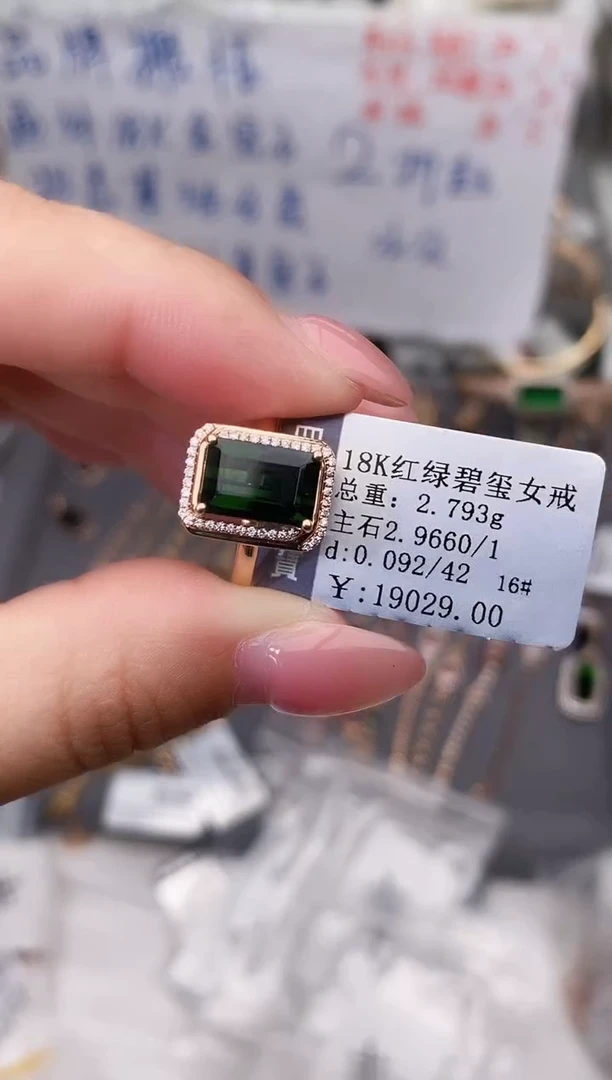 18K金镶嵌戒指碧玺--专柜--16