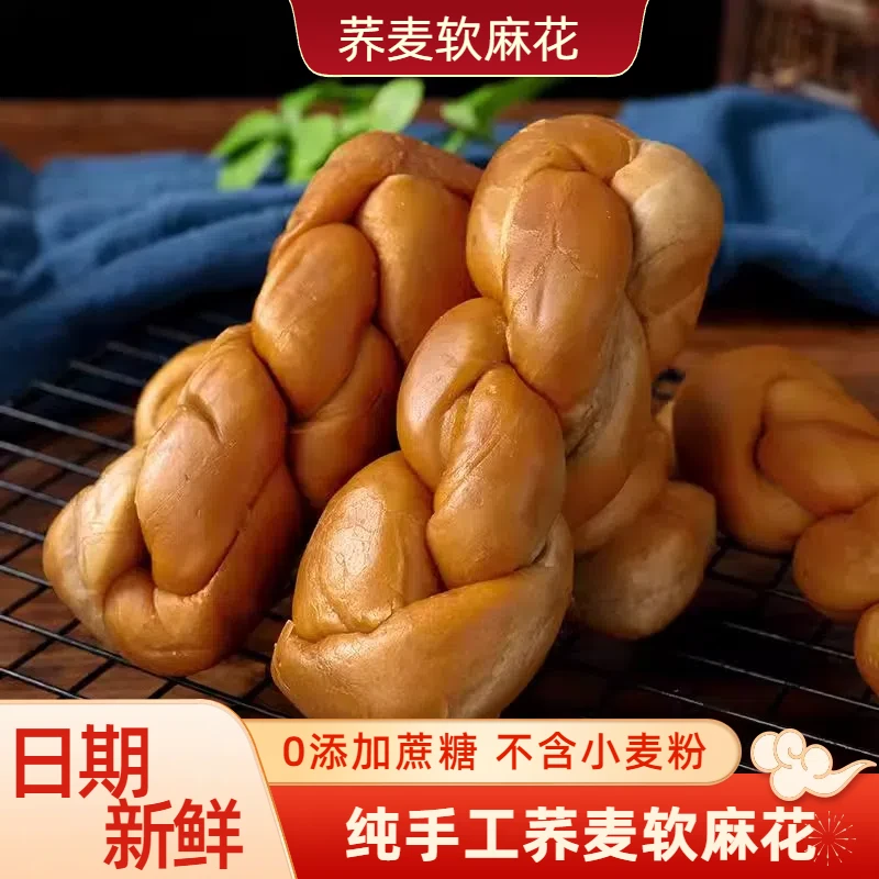 【荞麦软麻花】无蔗糖手撕软麻花全麦黑麦麻花粗粮休闲代餐零食整箱