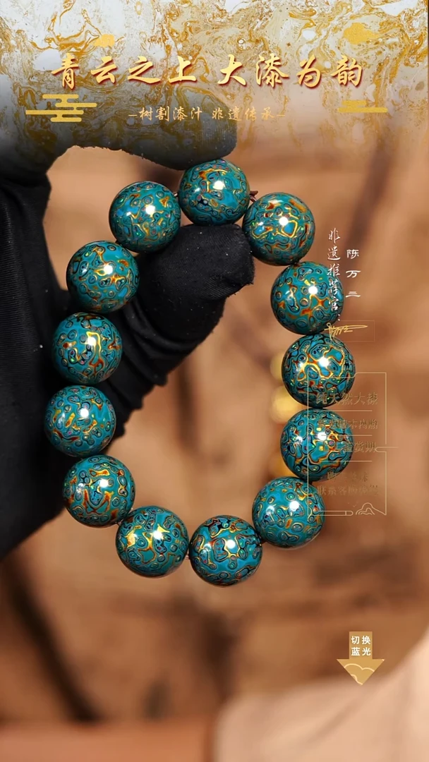 1.5青金变彩手串13颗