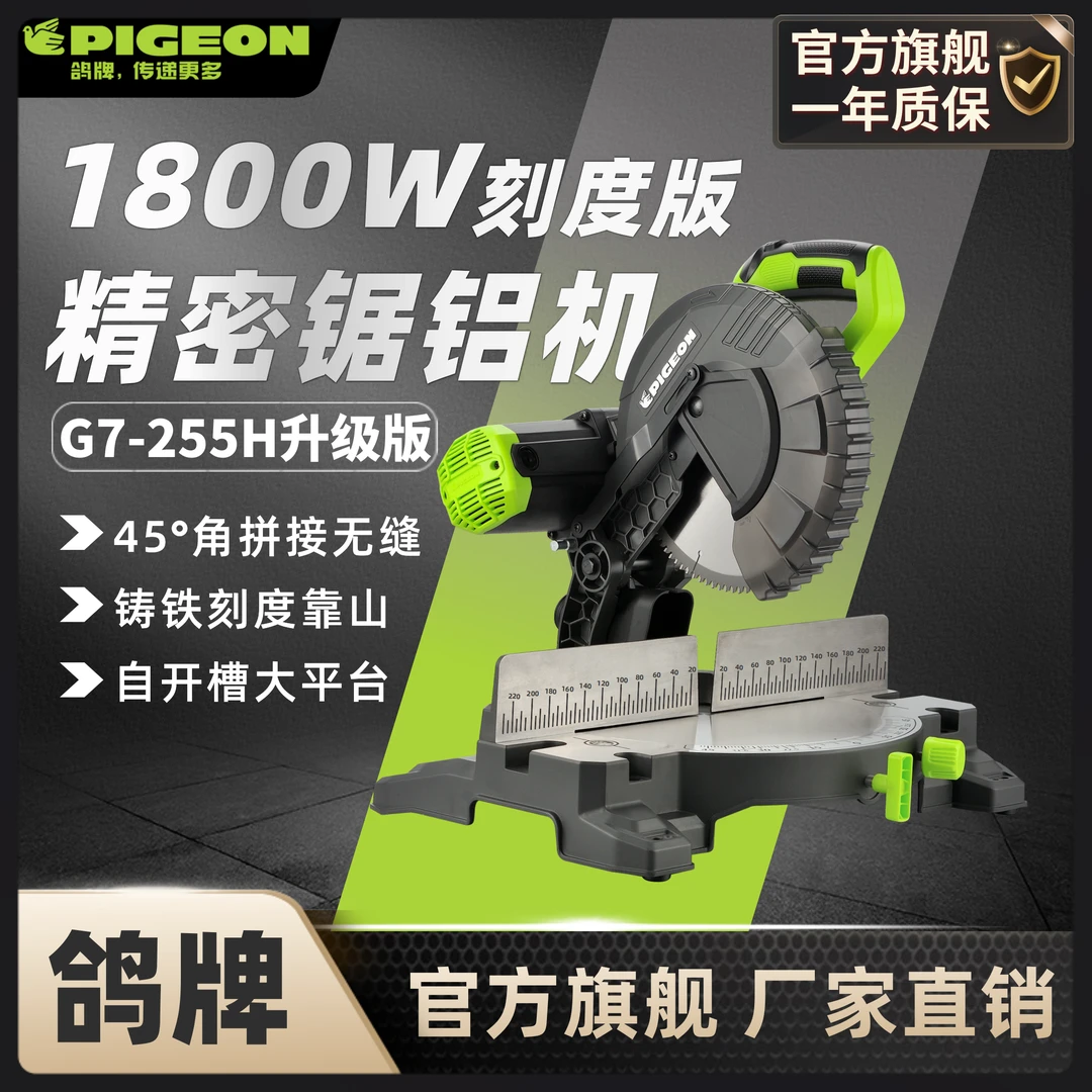 PIGEON鸽牌10寸高精密G7-255H大功率锯铝机多功能切割切铝切木