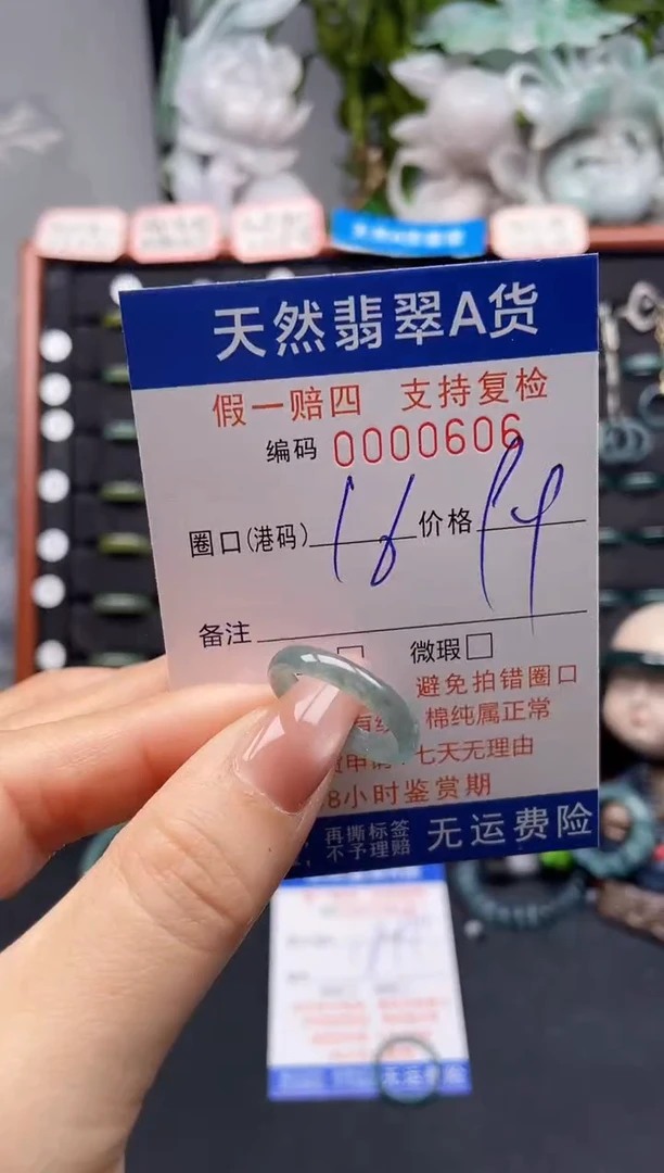 未镶嵌戒指翡翠16*0606