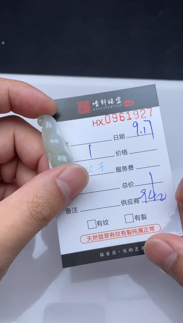 未镶嵌挂件翡翠哈轩  挂件1