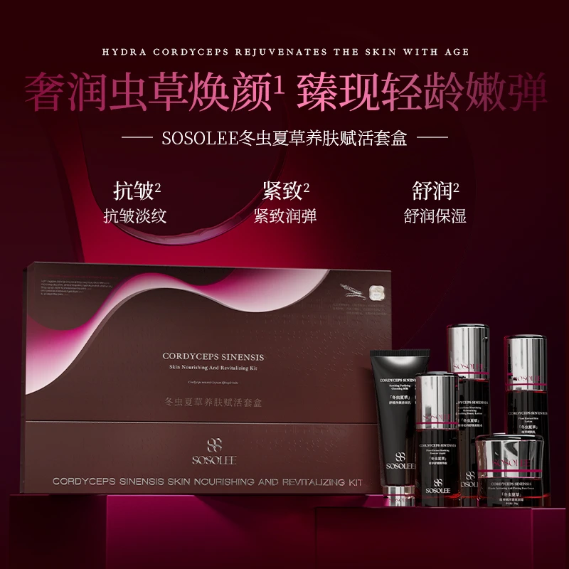 【专柜正品】冬虫夏草养肤赋活套盒 kz