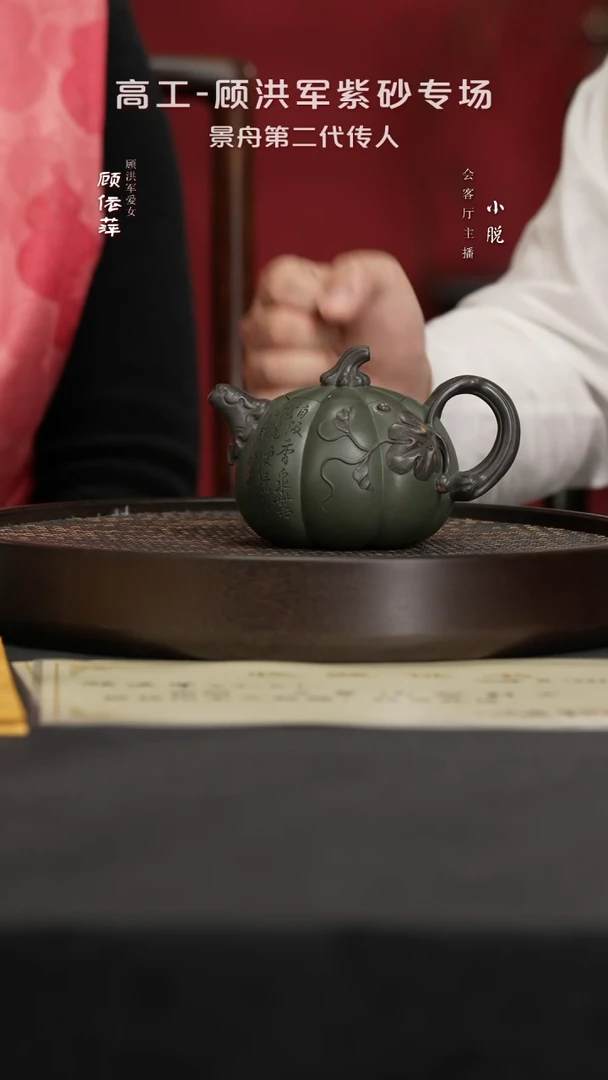【闪购商品】紫砂茶壶GYP133顾洪军南瓜八景舟绿泥380
