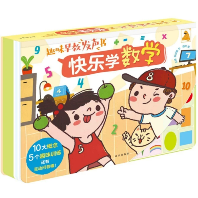 趣味早教发声书 快乐学数学  LLQ