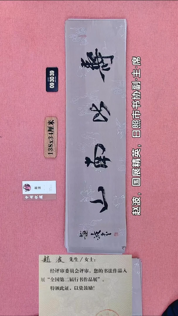 书法139    赵老师书法作品