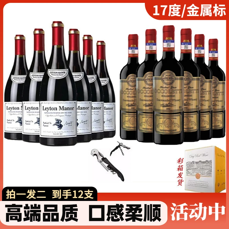 法国AOP级17度Napoeleon珍藏*金属标百年庄干红葡萄酒750ML*12瓶
