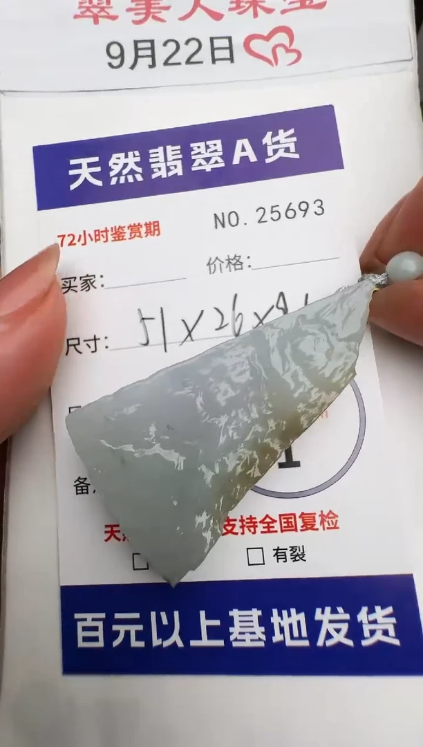 颈饰未镶嵌翡翠原石25693