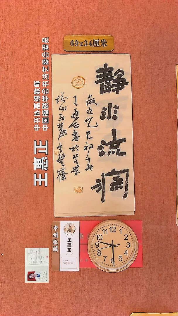 【闪购商品】书法105        王惠正书法作品