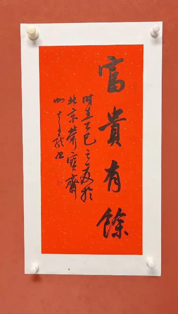 书法谢老师      画芯68*34