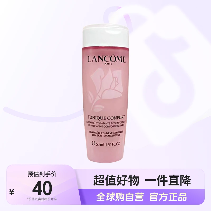 【自营】兰蔻（LANCOME）粉水爽肤水50ML控油爽肤水柔肤水小样【b】