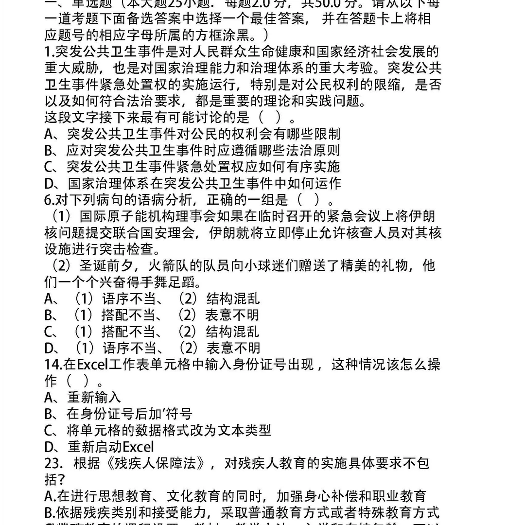 残疾人联合会公开招聘笔试题和参考答案8套