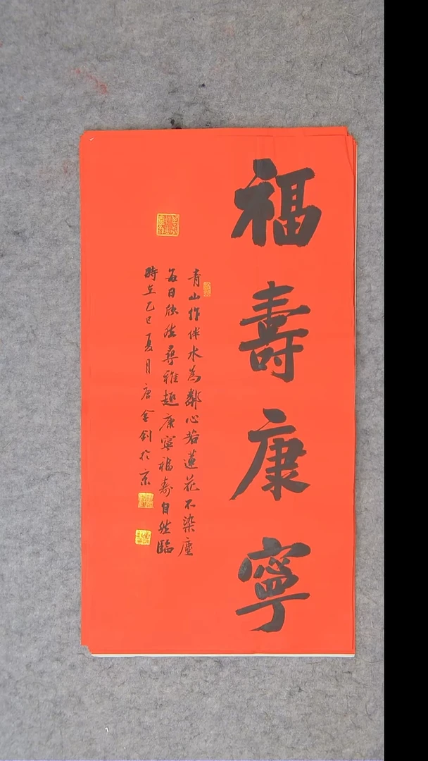 书法唐老师书法68*34