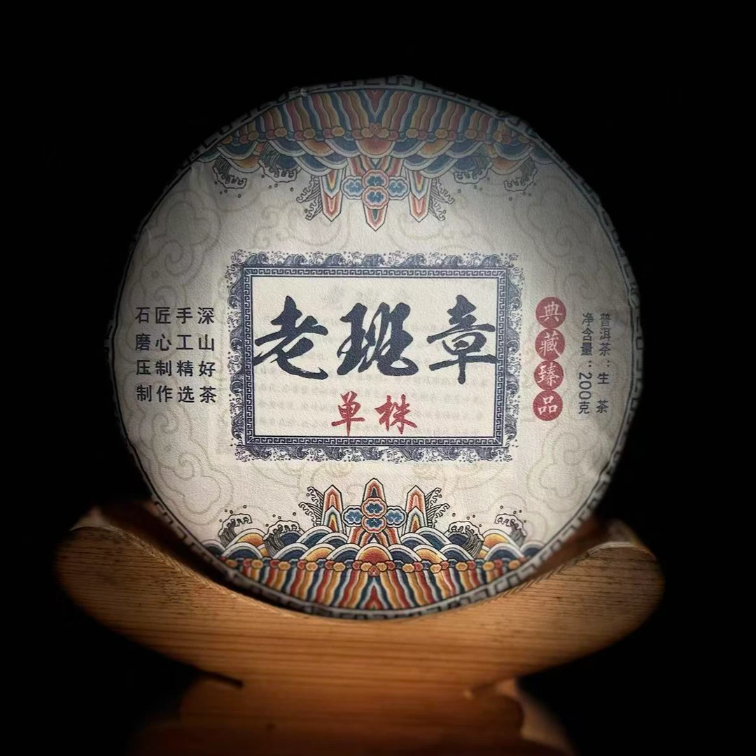 【9】503 杨巧玲 2024年勐海【老班章单株】200克饼生茶#18-11.15#