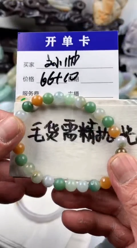 【闪购商品】定制翡翠未镶嵌文小帅珠串76元毛货需精细抛光