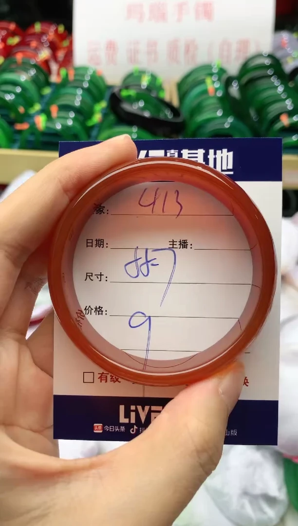 手镯玛瑙/玉髓未镶嵌413