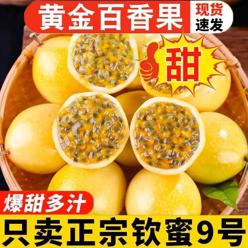 钦蜜9号黄金百香果原产地新鲜现摘现发香甜多汁颗粒饱满新鲜水果