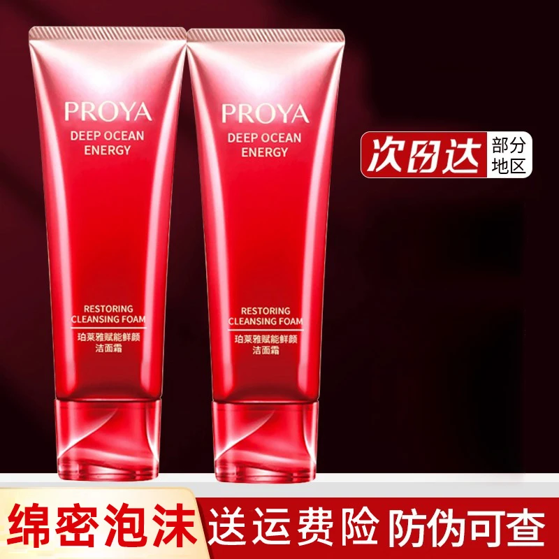 珀莱雅赋能鲜颜洁面霜120ml清洁净澈肌肤大红瓶护肤品