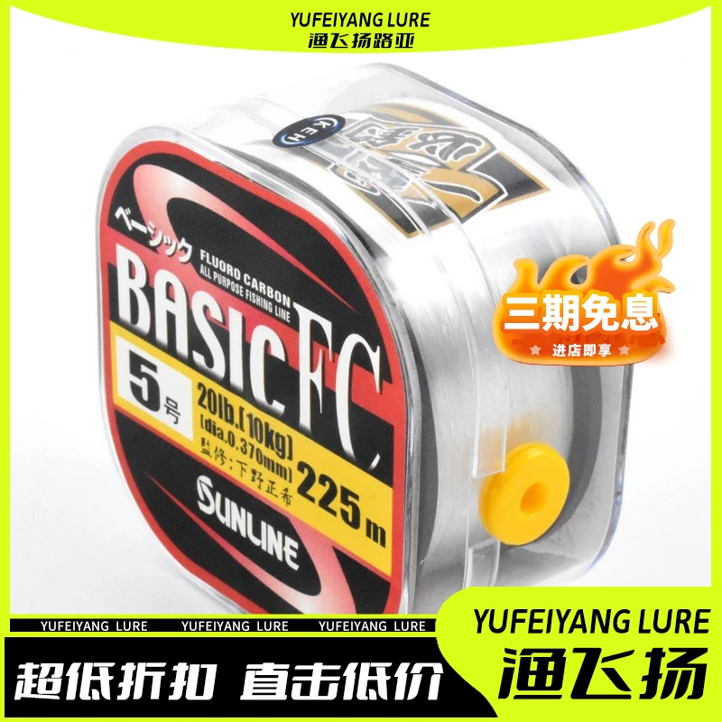 日本进口碳素线SUNLINE桑濑鱼线BASIC FC 300米225米碳线透明色