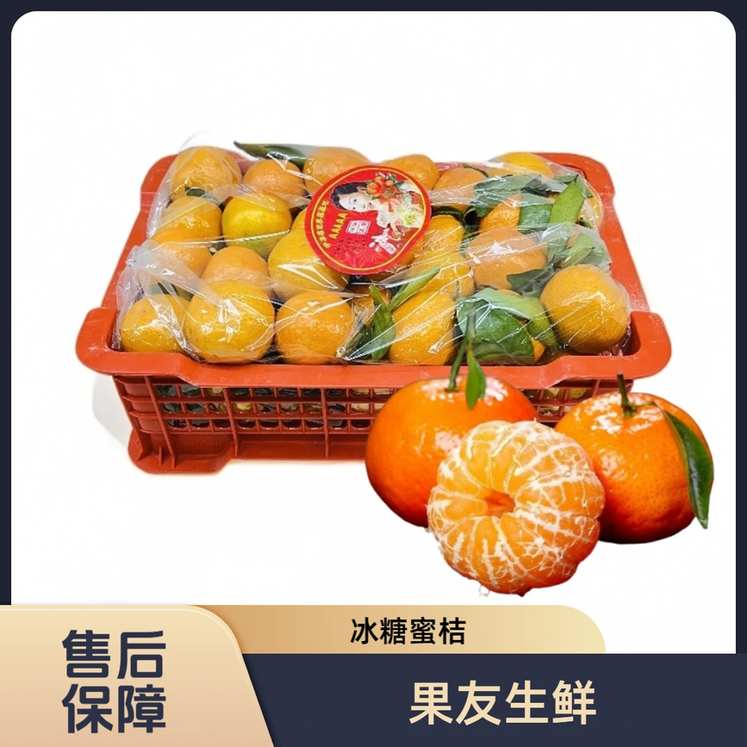 【冰糖蜜桔】新鲜 整筐带筐6.2斤左右  太原晋中吕梁忻州拍