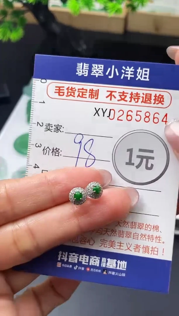 未镶嵌定制翡翠毛货商品 不退换/ 5864