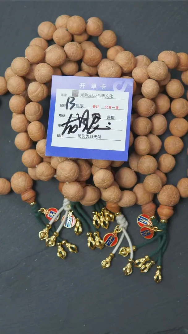 手串凤眼菩提13号链接