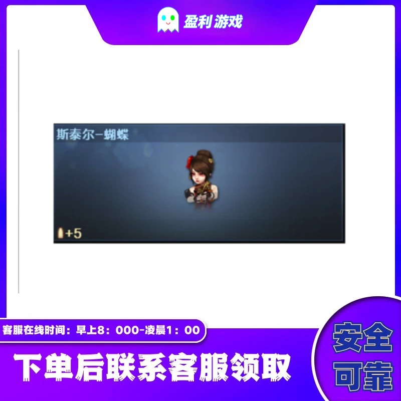 CF穿越火线端游商品【斯泰尔蝴蝶武器】