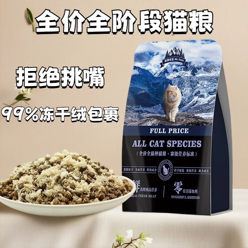 冻干猫粮包裹鸡肉绒雪花猫草粉绒鸡肉猫粮冻干