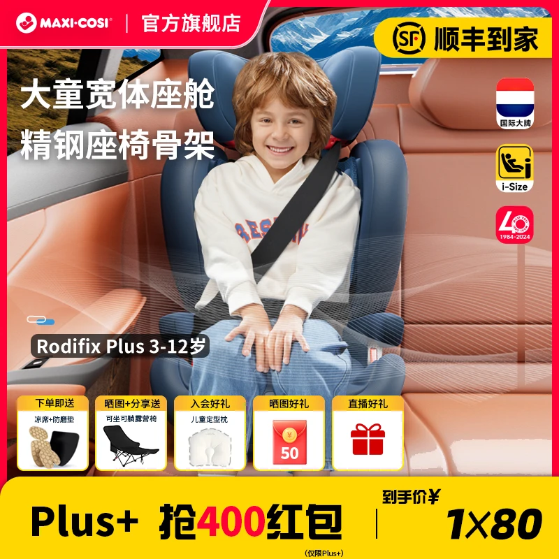 Maxicosi迈可适Rodifix罗迪斯安全座椅大童座椅3-12岁汽车通用型
