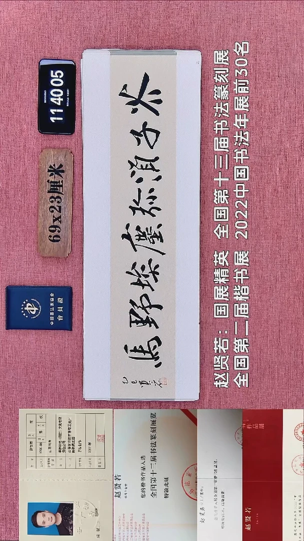 书法232    赵老师书法作品